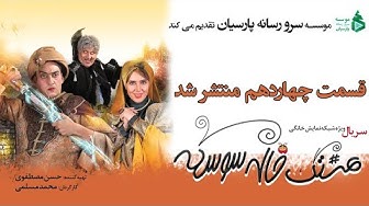 # Khale Sooske Series   Episod...