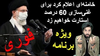 ویژه برنامه_پاسخ امید دانا به...