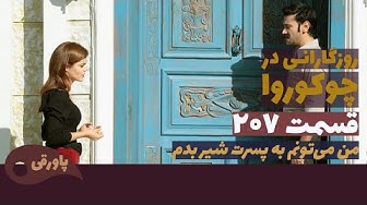 سریال روزگارانی در چوکوروا قسم...