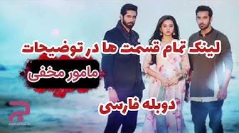 سریال هندی مامور مخفی دوبله فا...