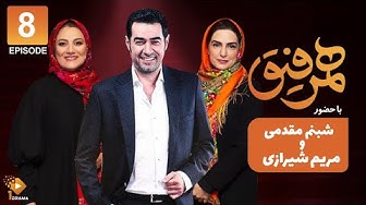 Hamrafigh - Episode 8 l برنامه...