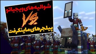 ماینکرفت #10 - میتونیم از ویل...