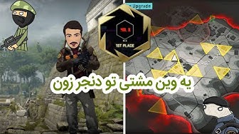 یه وین خفن تو دنجر زون | victo...