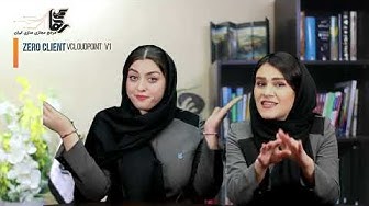 تفاوت تین کلاینت و زیروکلاینت