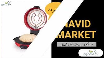 تنور نان ۰۹۰۱۸۳۹۰۶۶۵